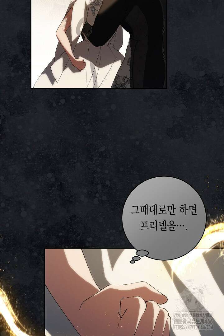 이 구역의 미친 악녀는 나야 71화 67