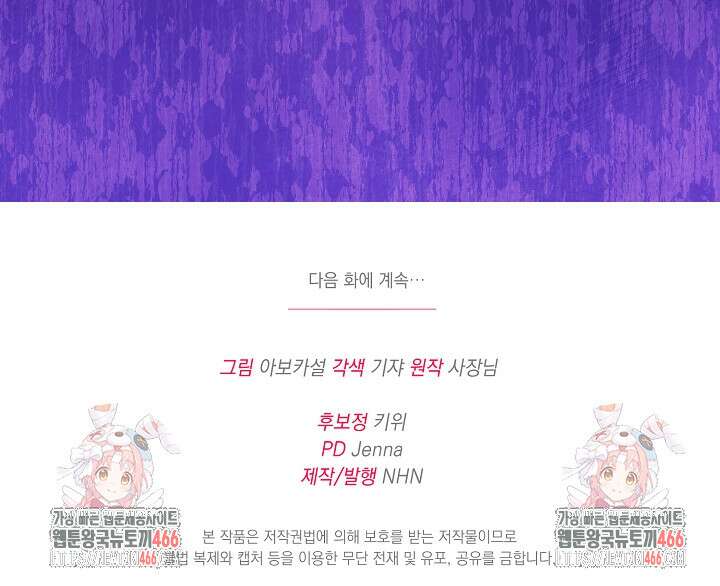 이 구역의 미친 악녀는 나야 71화 72