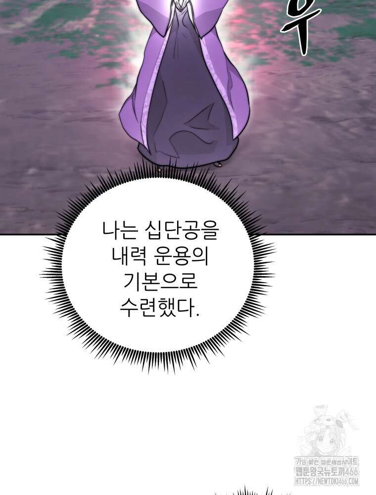 관존 이강진 176화 2