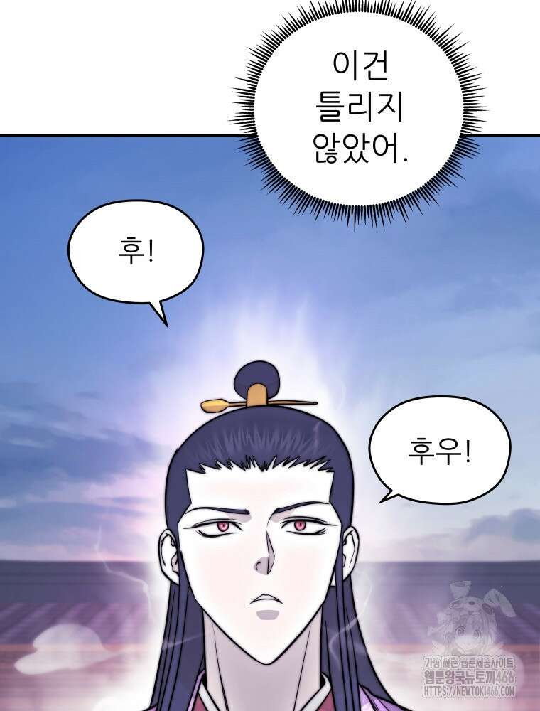 관존 이강진 176화 3