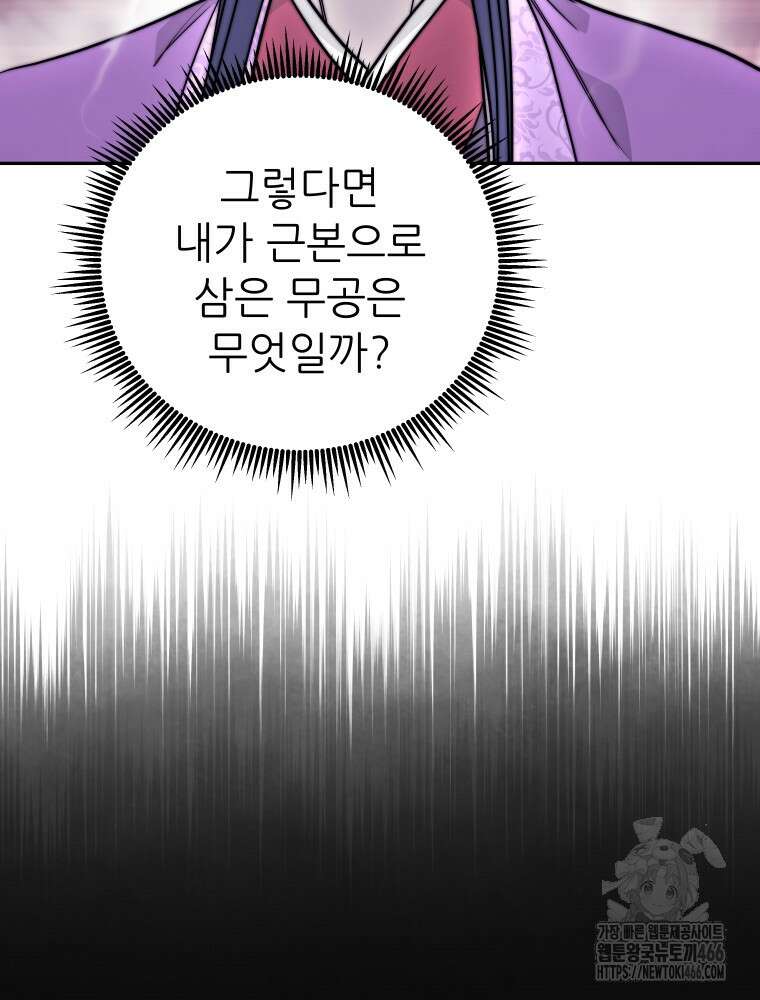 관존 이강진 176화 4