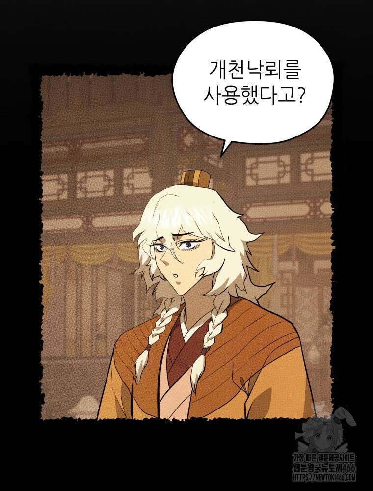 관존 이강진 176화 5