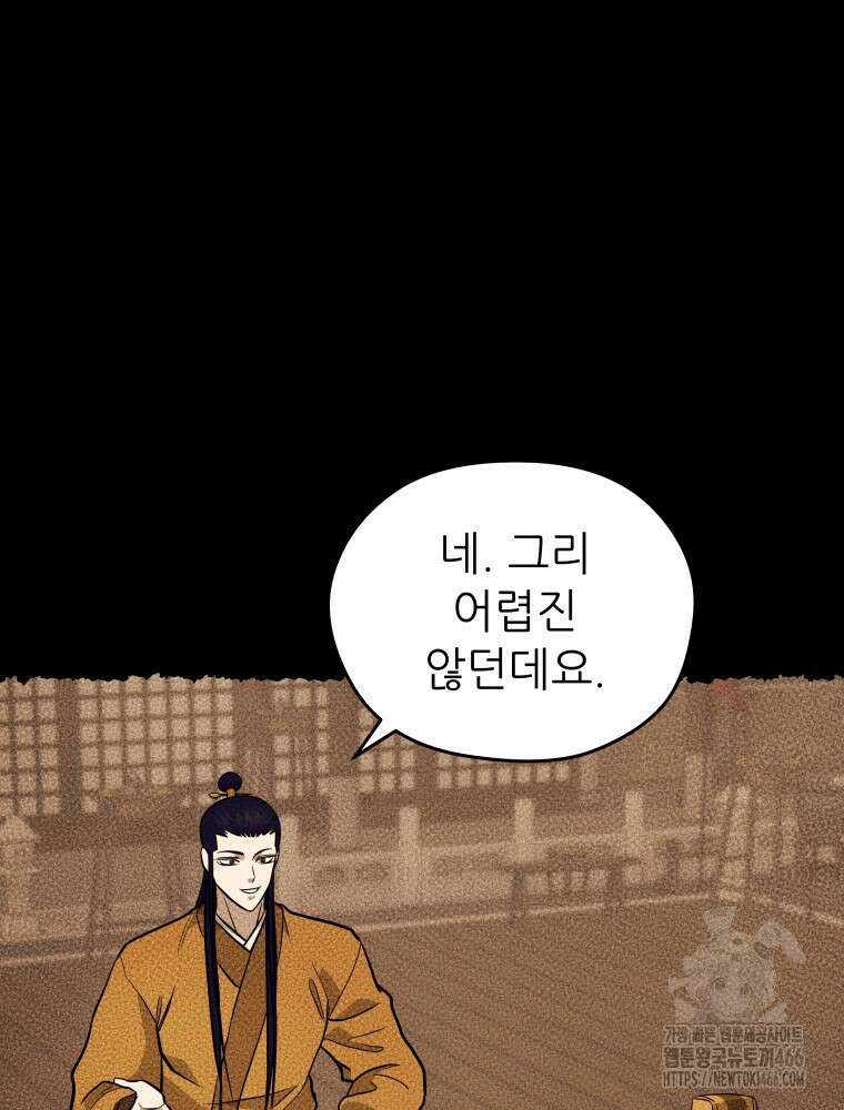 관존 이강진 176화 6