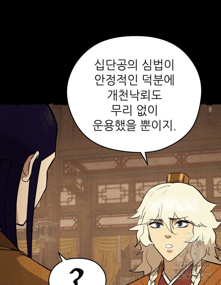 관존 이강진 176화 8