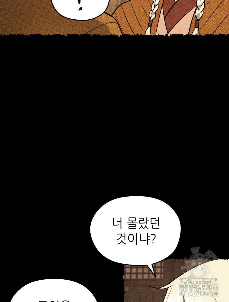 관존 이강진 176화 9