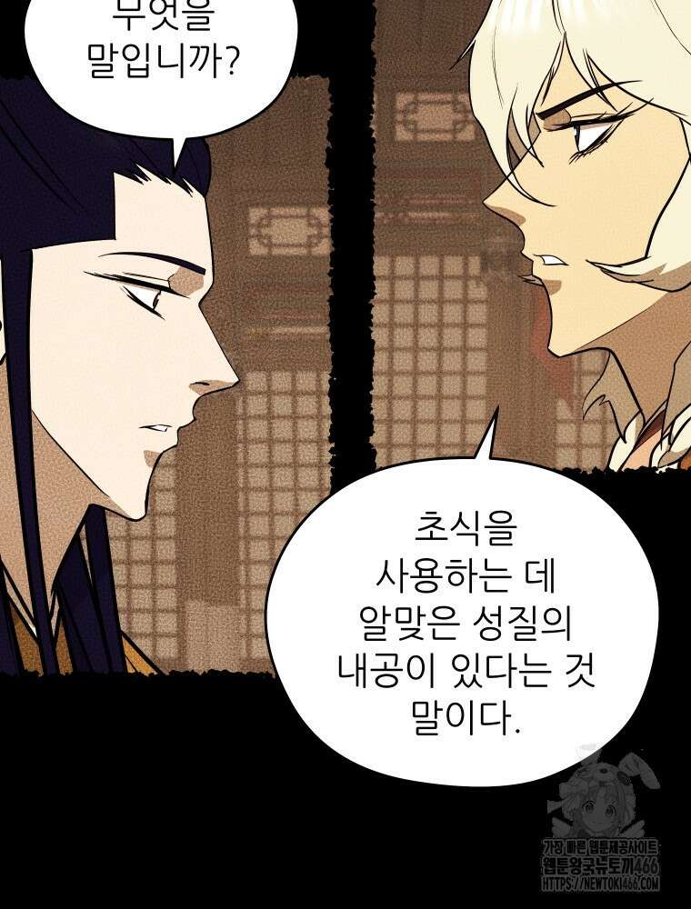 관존 이강진 176화 10