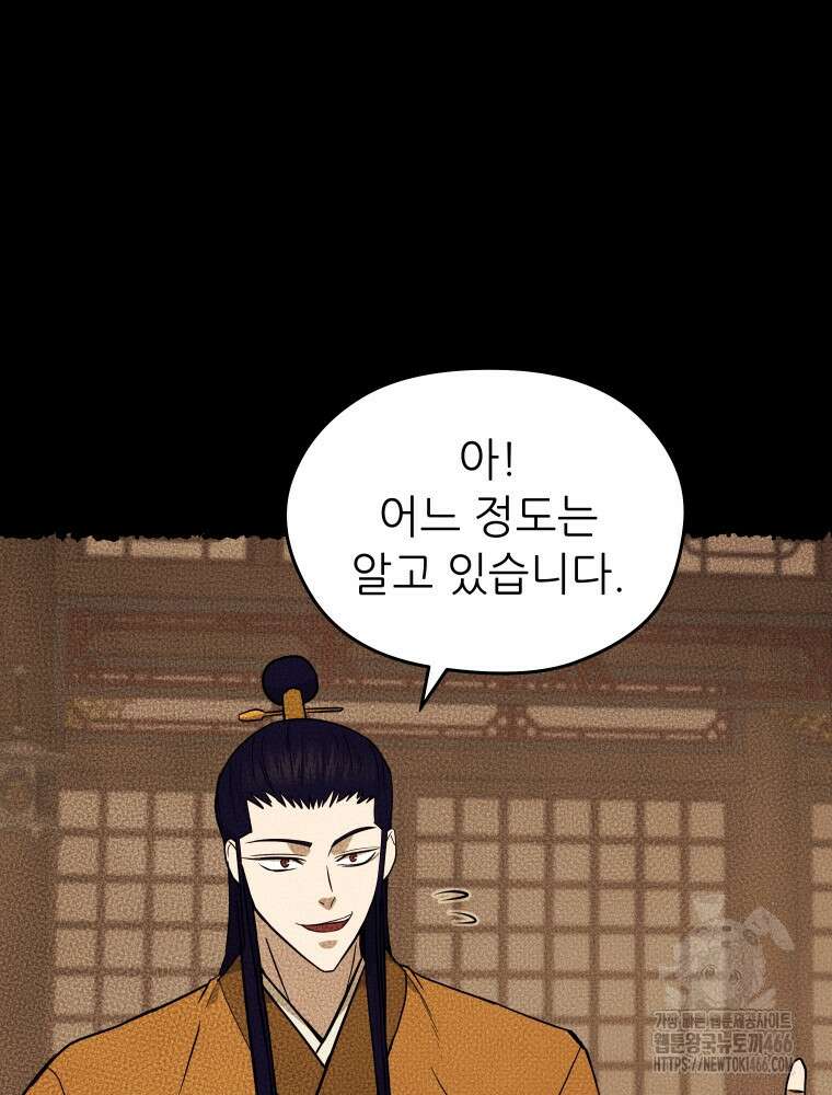 관존 이강진 176화 11
