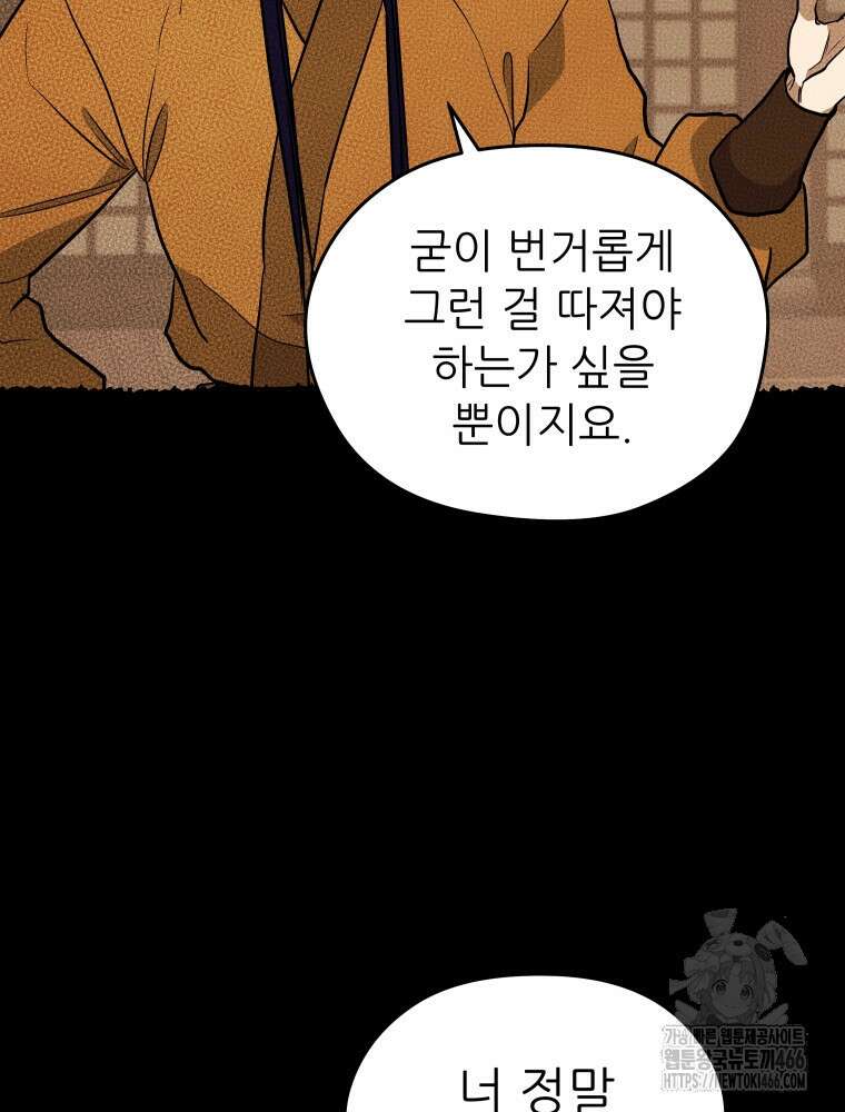 관존 이강진 176화 12