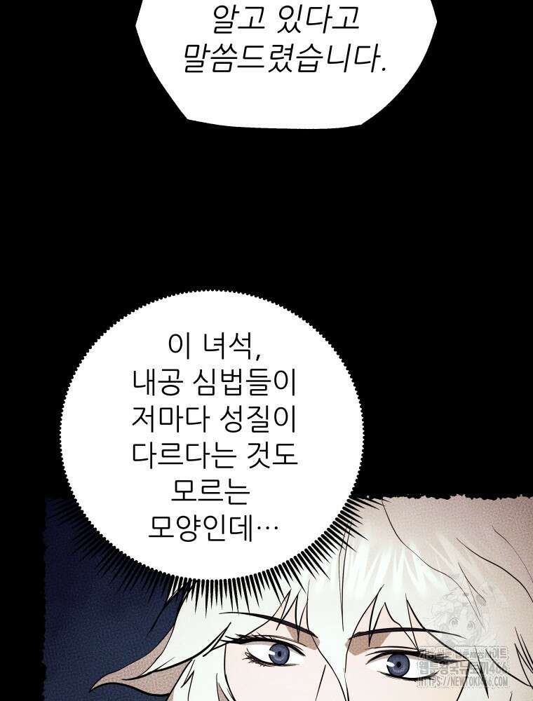 관존 이강진 176화 14