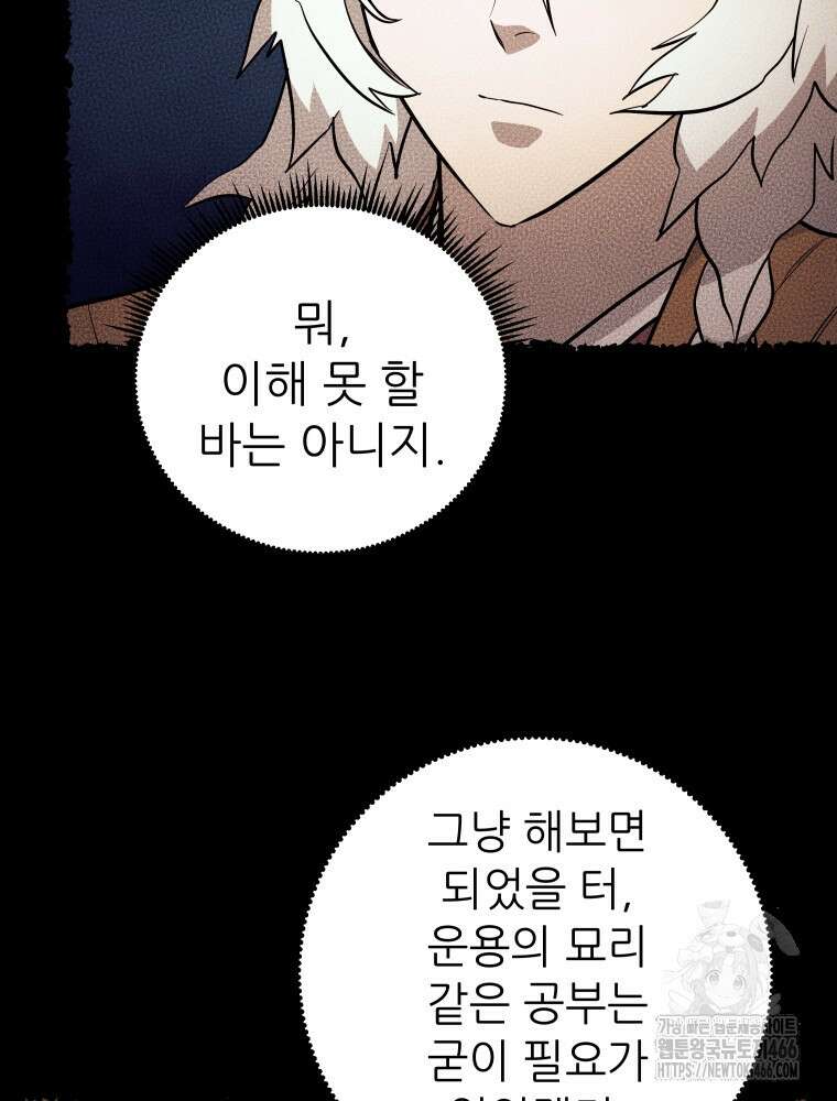 관존 이강진 176화 15