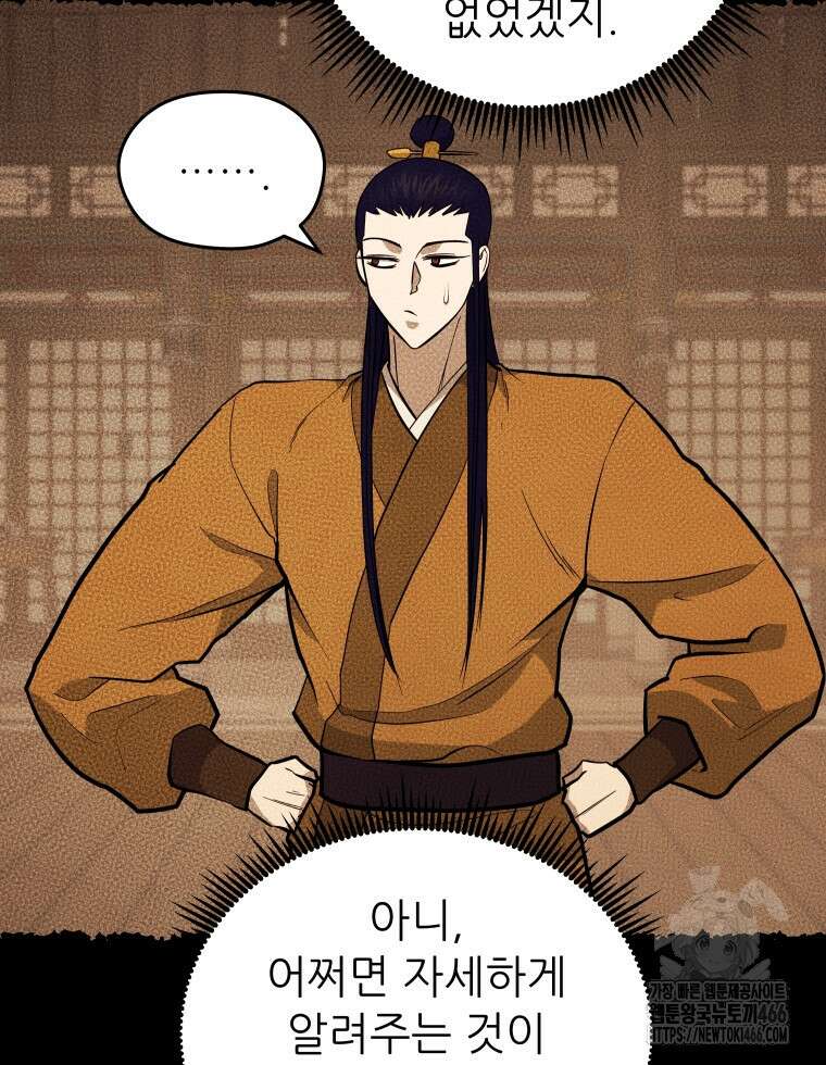 관존 이강진 176화 16