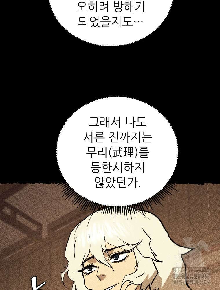 관존 이강진 176화 17