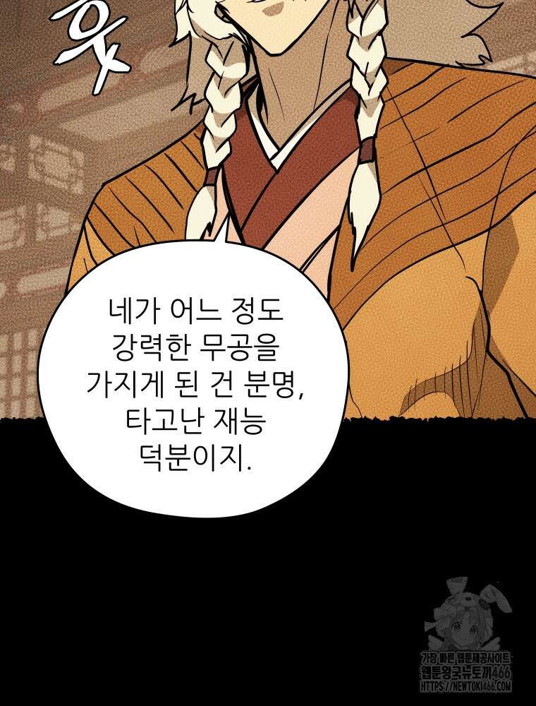 관존 이강진 176화 18