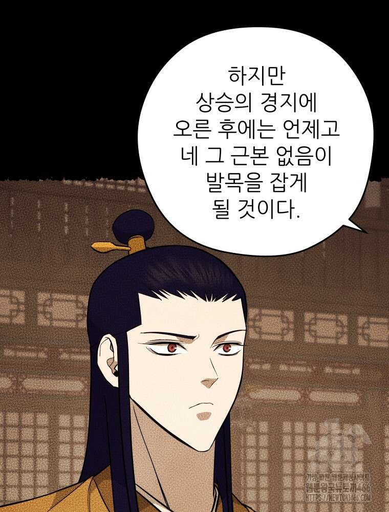 관존 이강진 176화 19