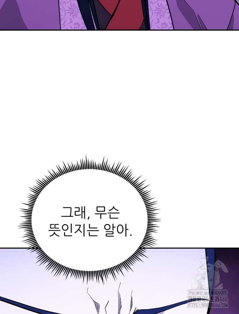 관존 이강진 176화 22