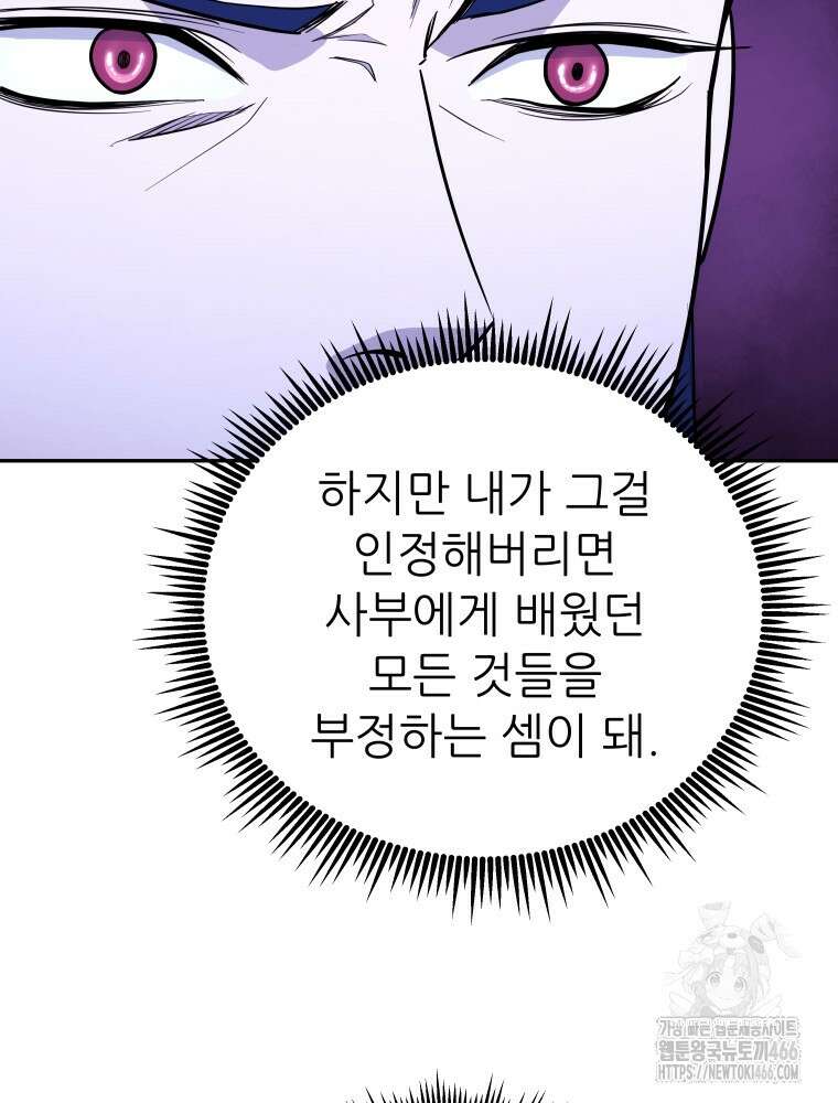 관존 이강진 176화 23