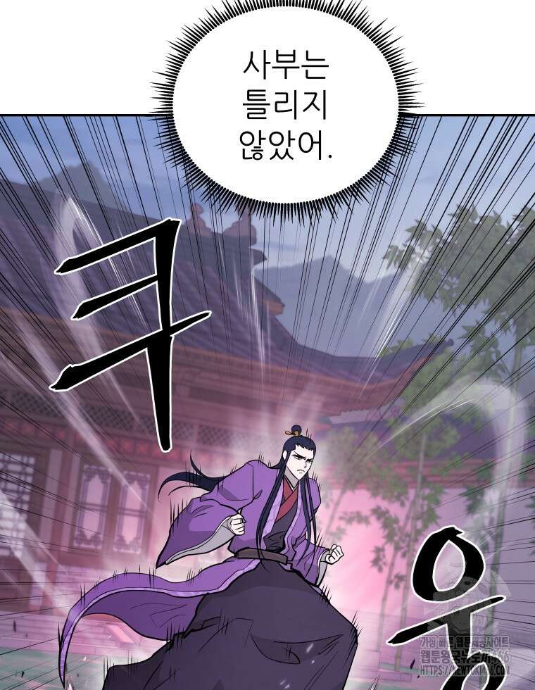 관존 이강진 176화 24