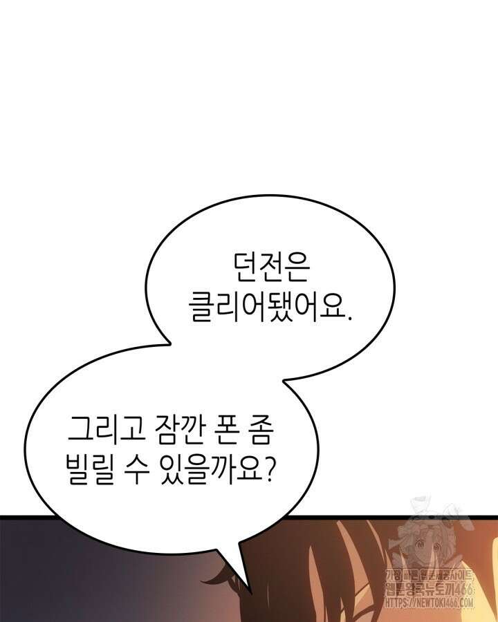 나 혼자만 레벨업 : 라그나로크 30화 8