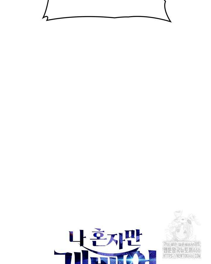 나 혼자만 레벨업 : 라그나로크 30화 12