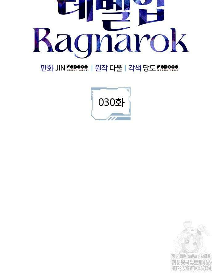 나 혼자만 레벨업 : 라그나로크 30화 13