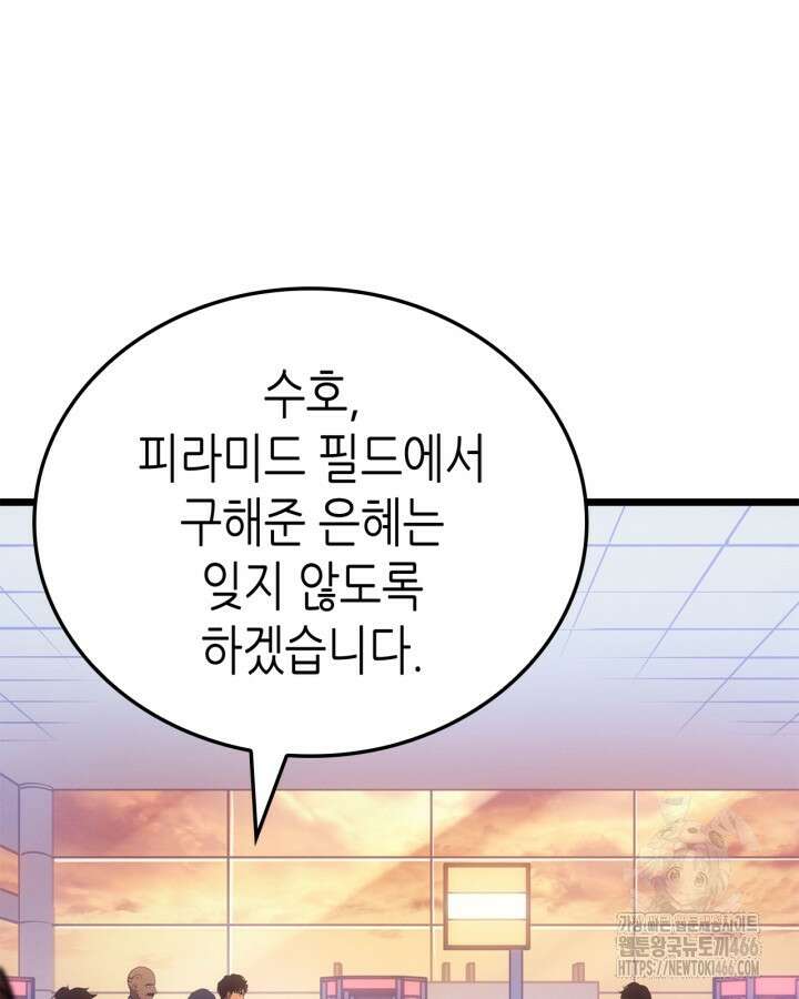 나 혼자만 레벨업 : 라그나로크 30화 15