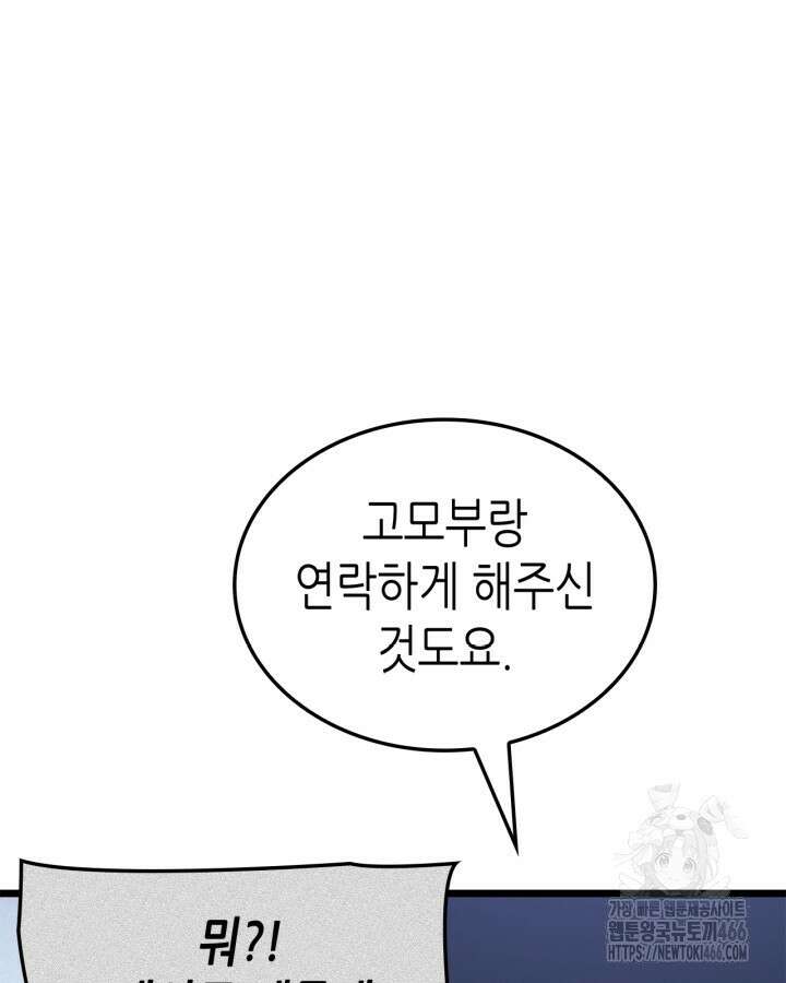 나 혼자만 레벨업 : 라그나로크 30화 17