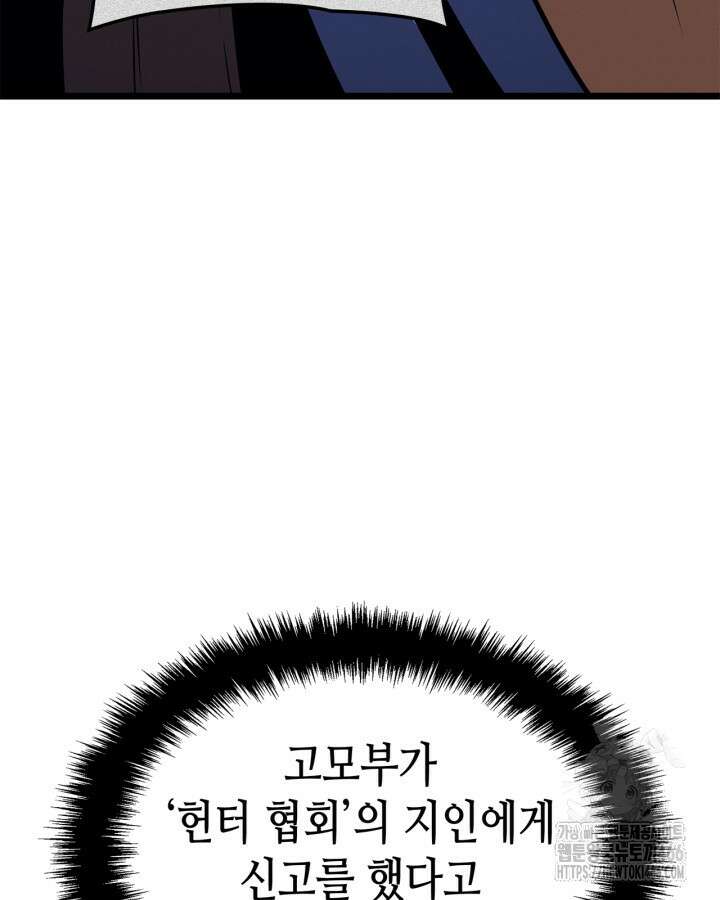 나 혼자만 레벨업 : 라그나로크 30화 19