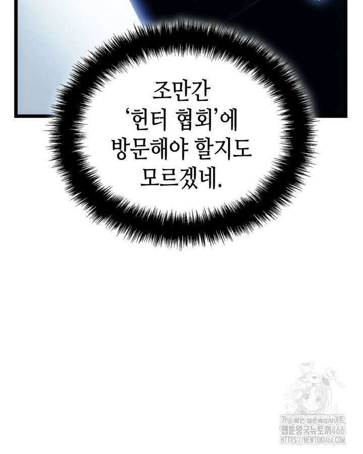 나 혼자만 레벨업 : 라그나로크 30화 21