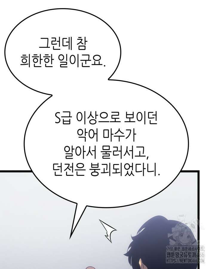 나 혼자만 레벨업 : 라그나로크 30화 22