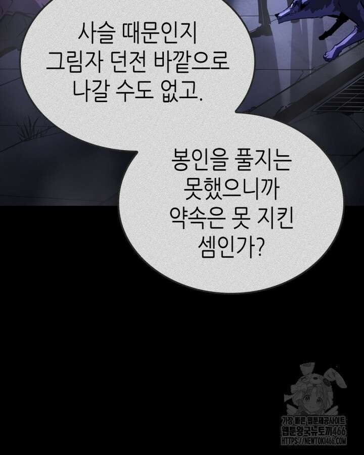 나 혼자만 레벨업 : 라그나로크 30화 30