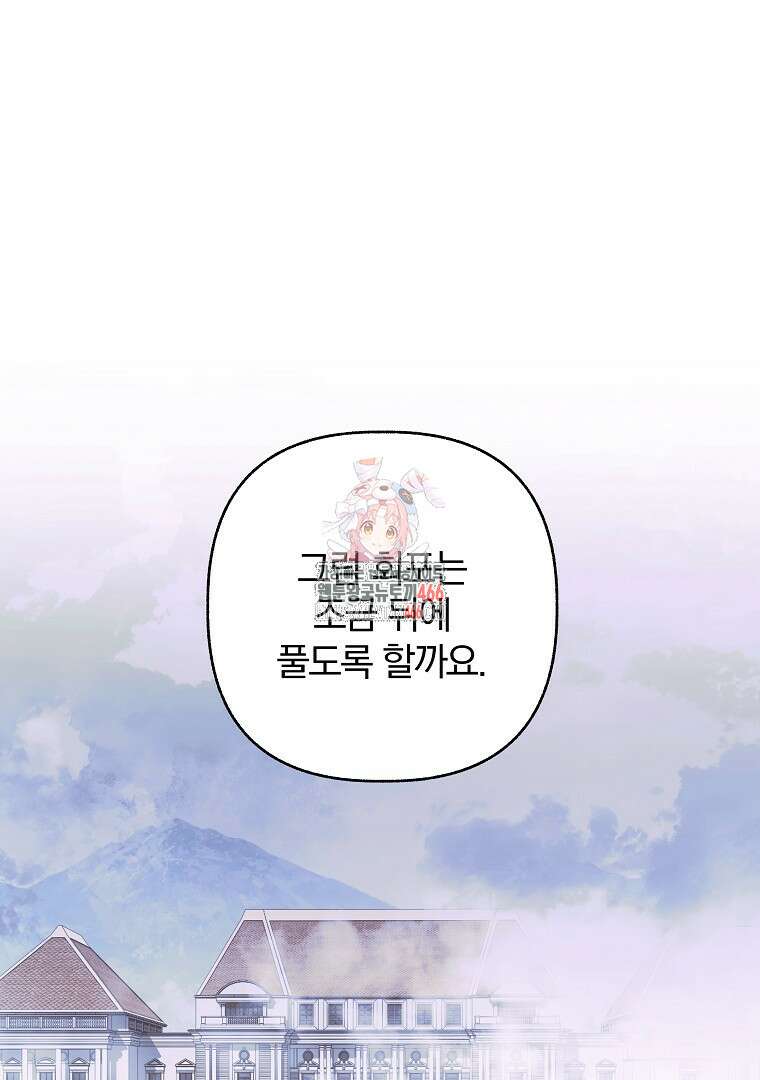 폭군에게 차이는 10가지 방법 66화 1