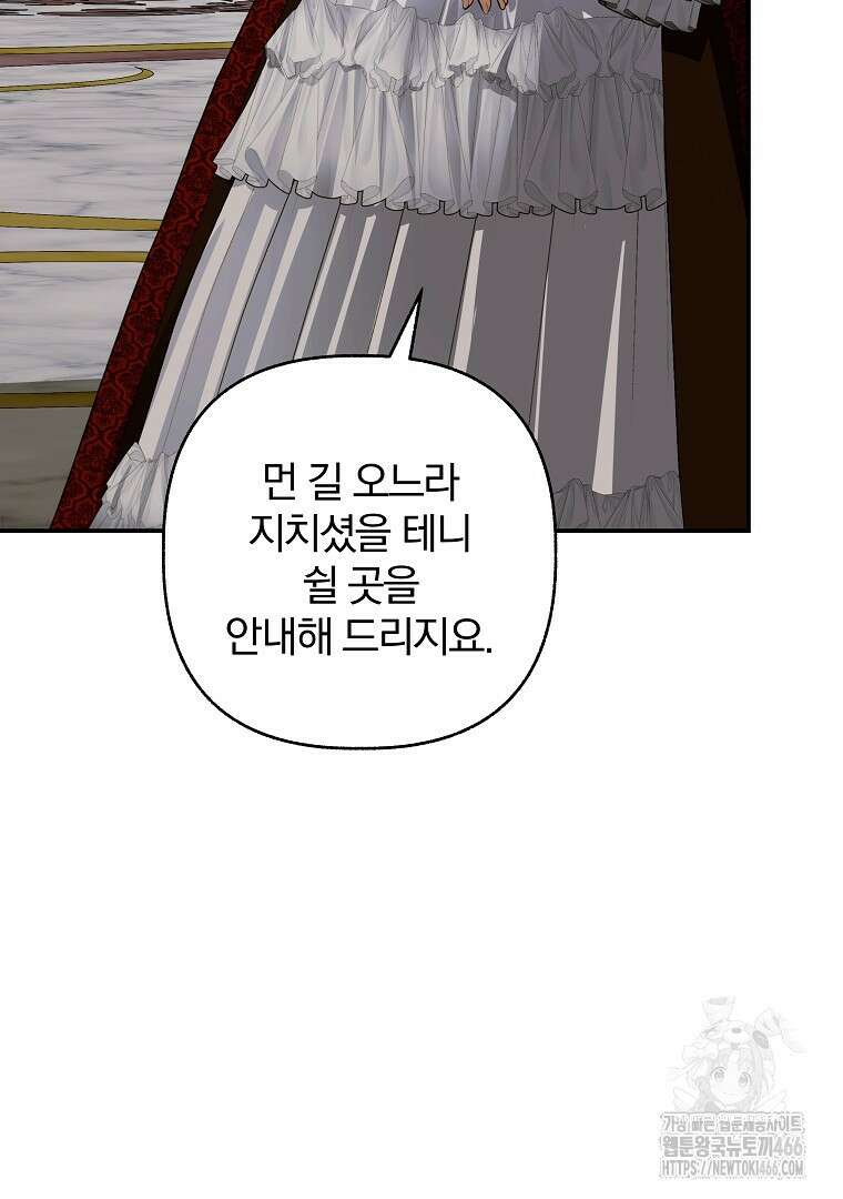 폭군에게 차이는 10가지 방법 66화 4