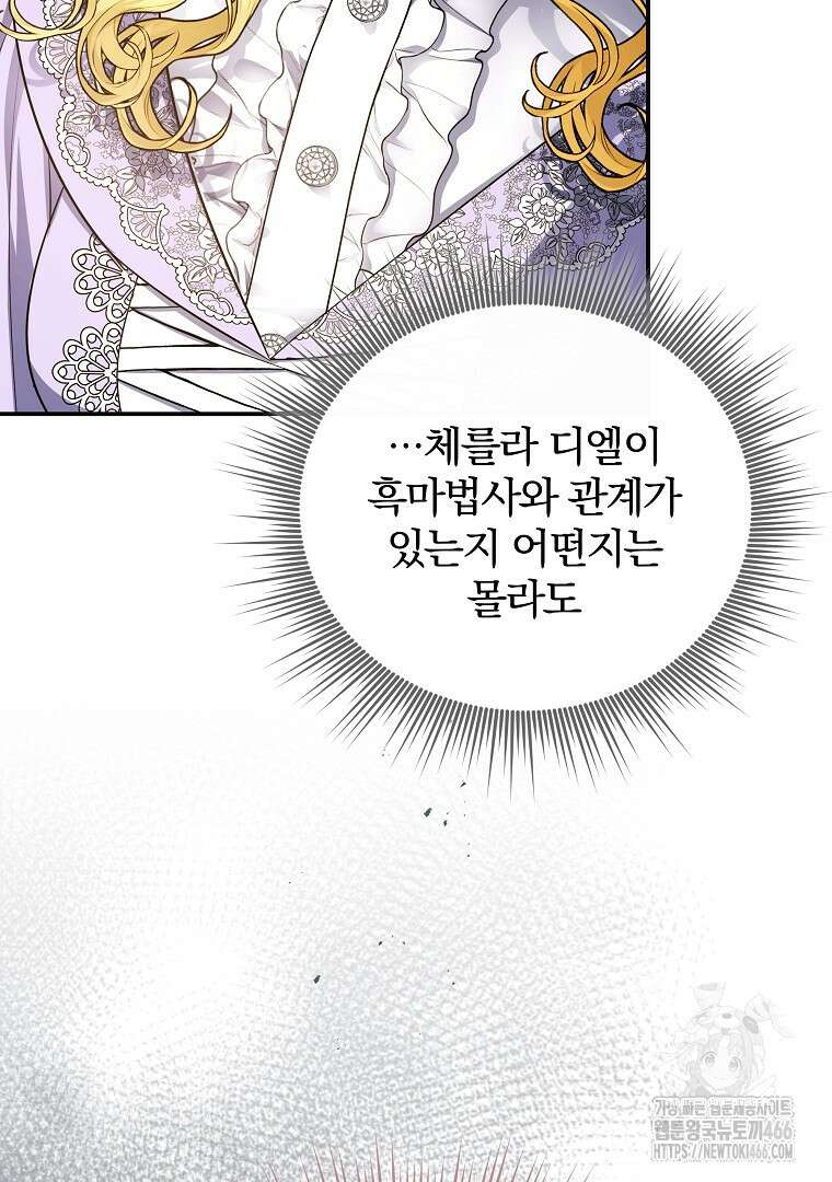 폭군에게 차이는 10가지 방법 66화 9