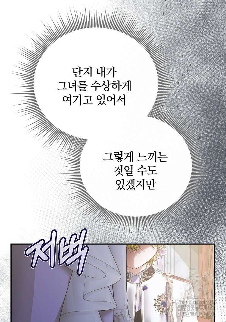 폭군에게 차이는 10가지 방법 66화 12