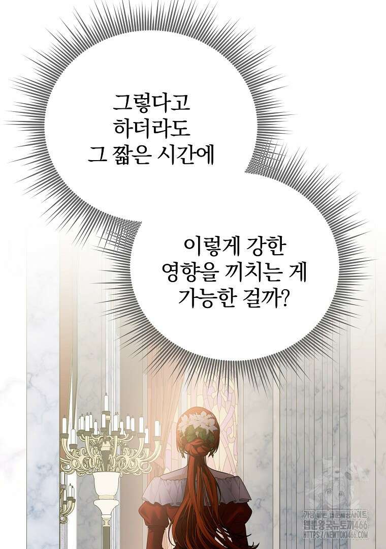 폭군에게 차이는 10가지 방법 66화 17