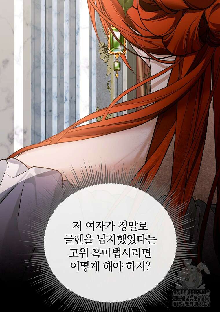 폭군에게 차이는 10가지 방법 66화 20