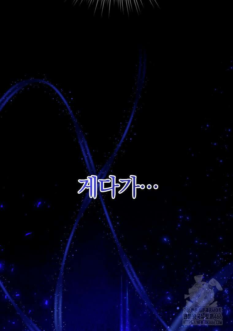 폭군에게 차이는 10가지 방법 66화 21