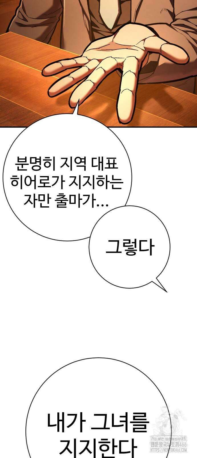 사형집행관 39화 4