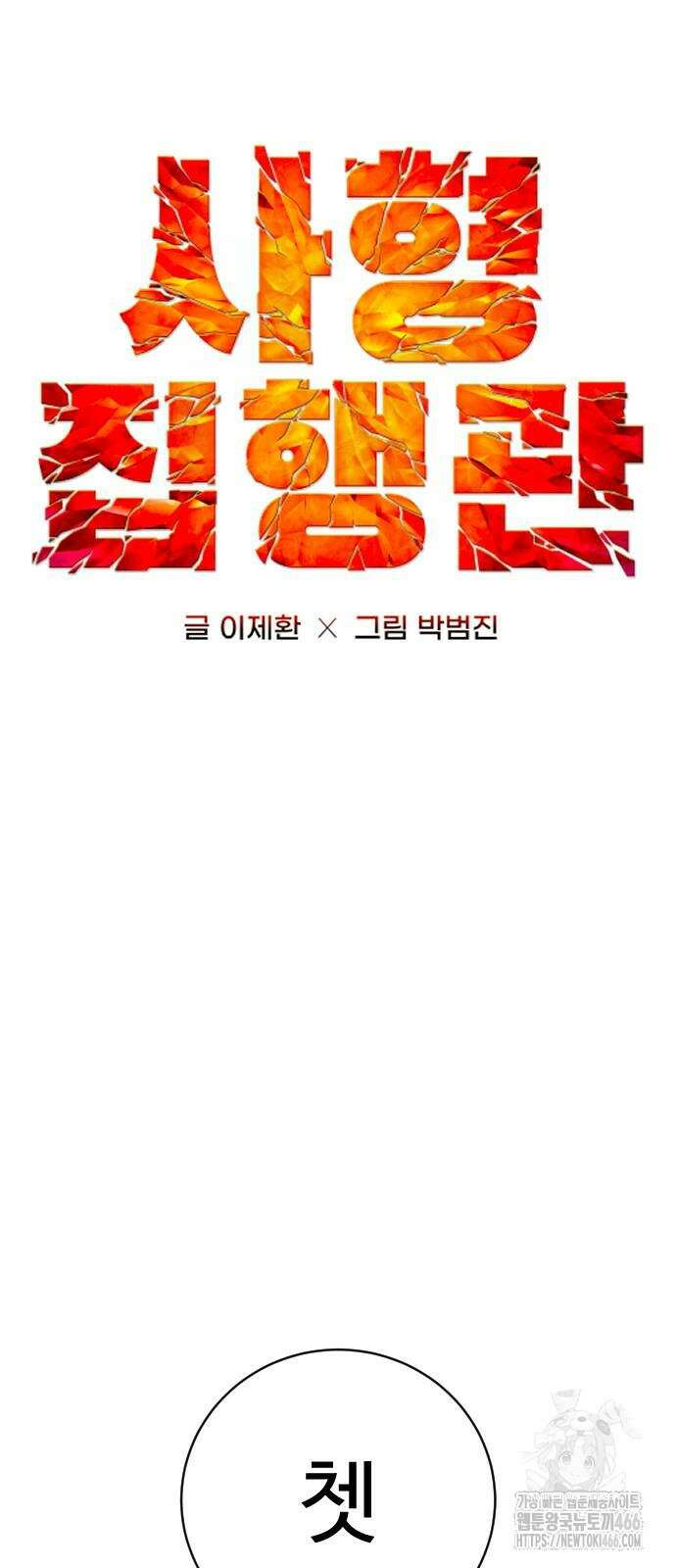 사형집행관 39화 14