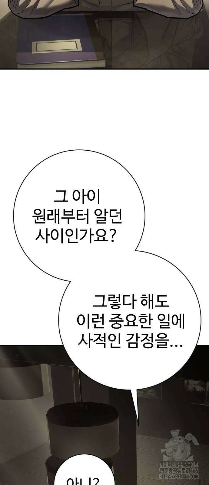 사형집행관 39화 25