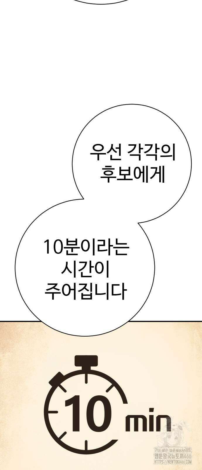 사형집행관 39화 46