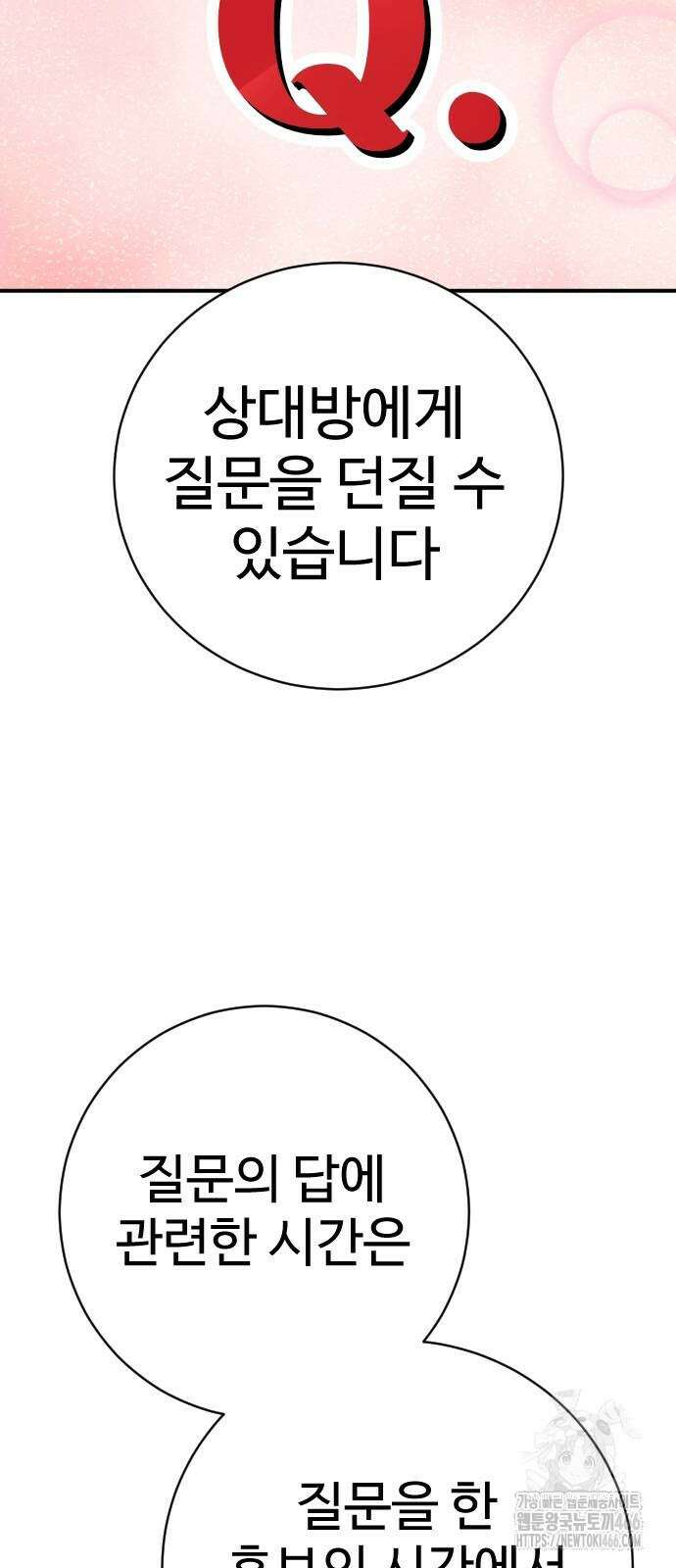 사형집행관 39화 48