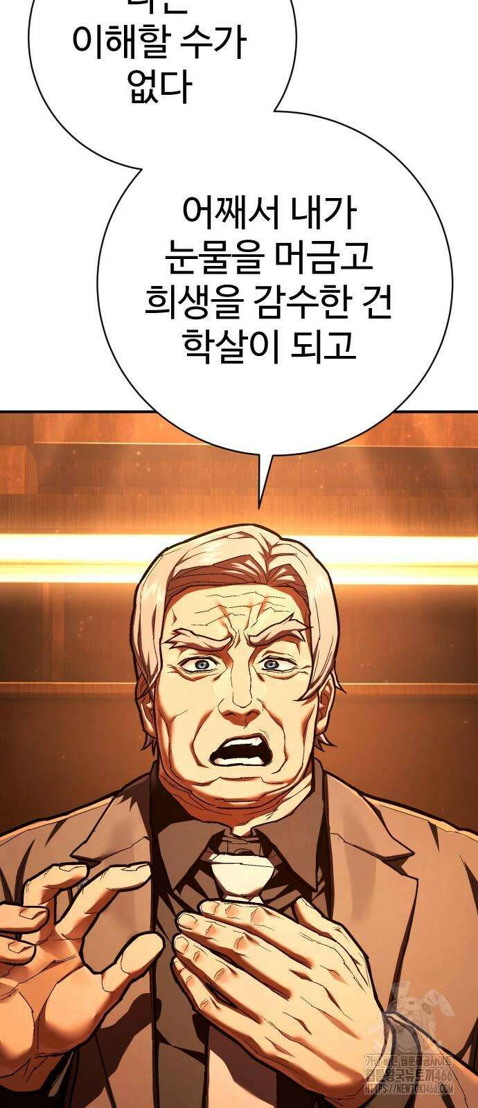 사형집행관 39화 71