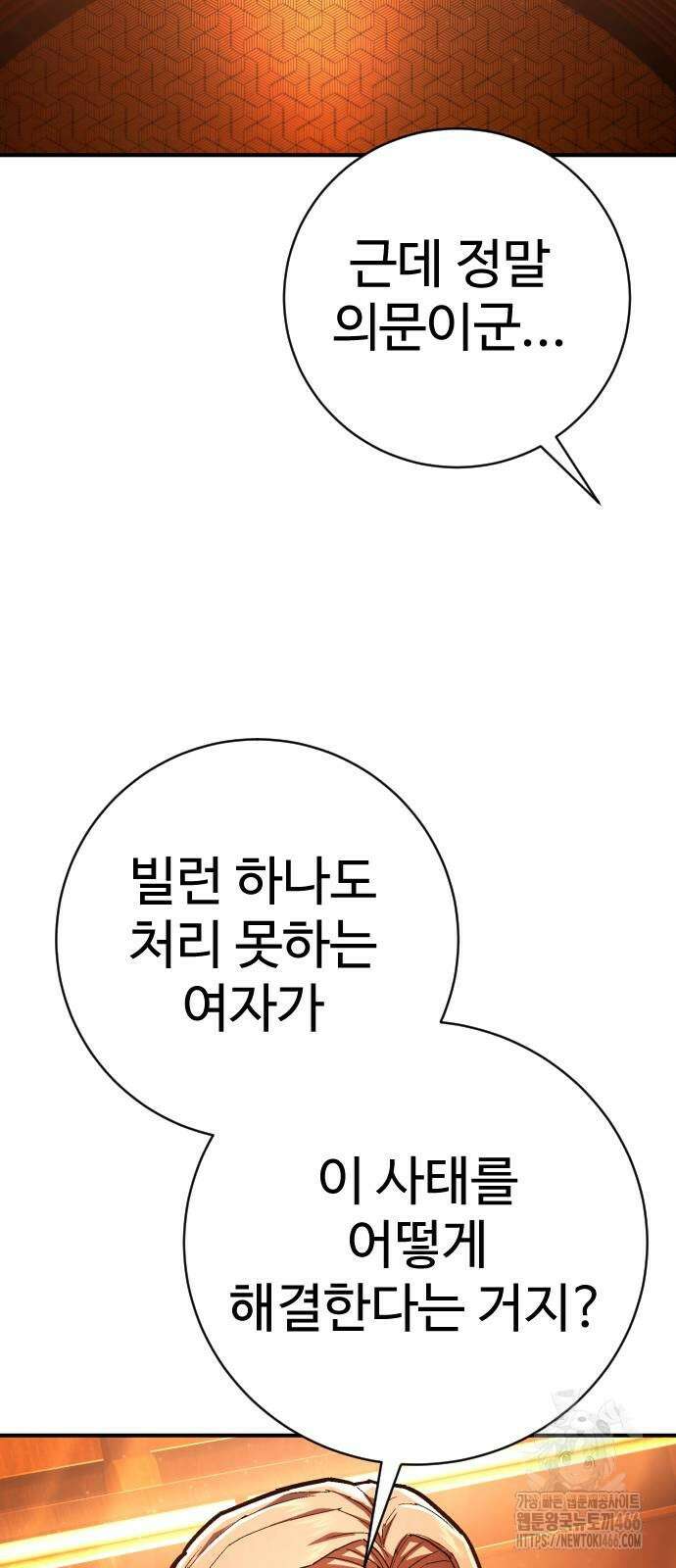 사형집행관 39화 90