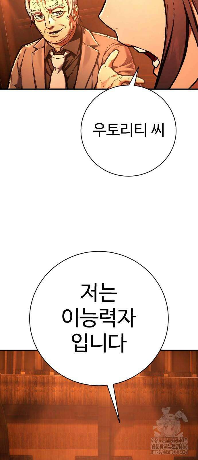 사형집행관 39화 110