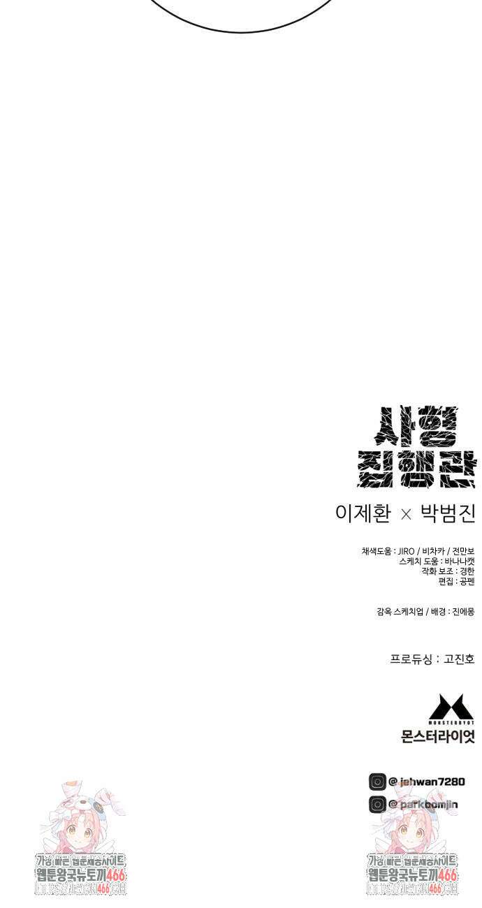 사형집행관 39화 119