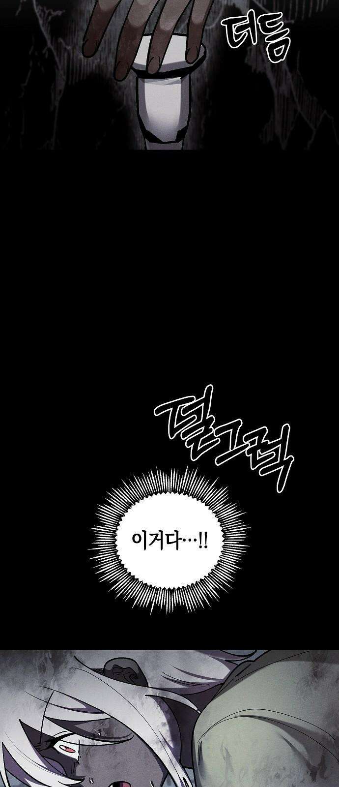 괴물의 바다 48화 2