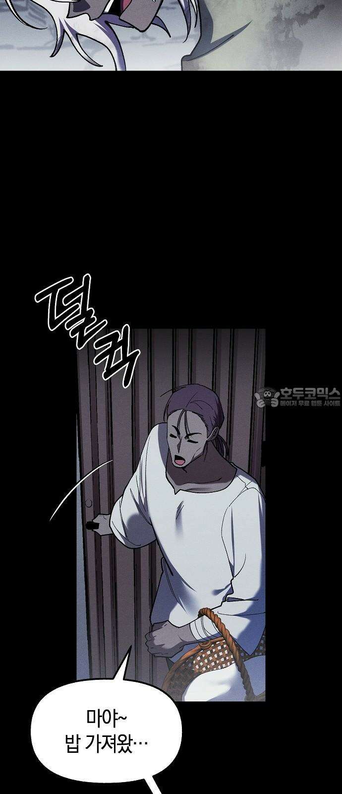 괴물의 바다 48화 3