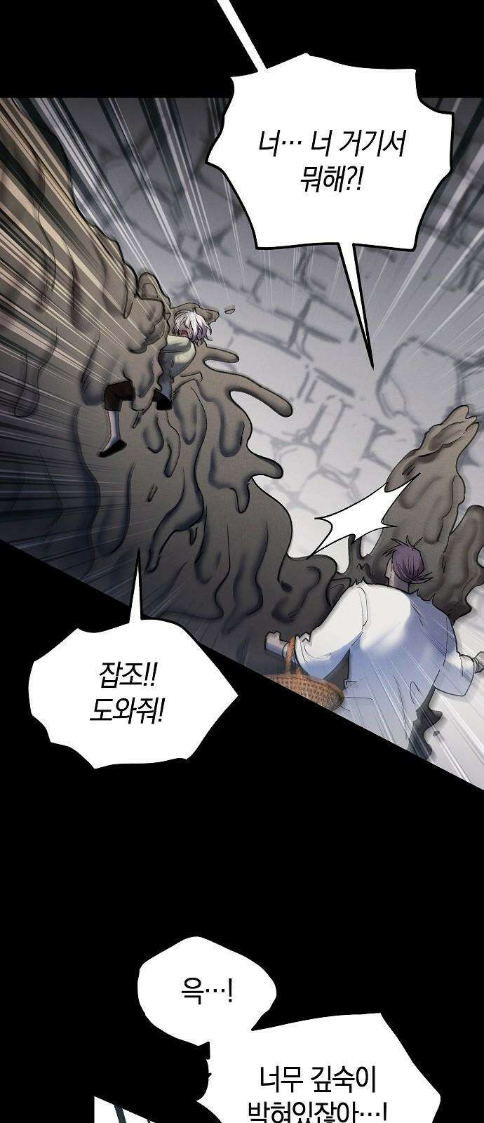 괴물의 바다 48화 4