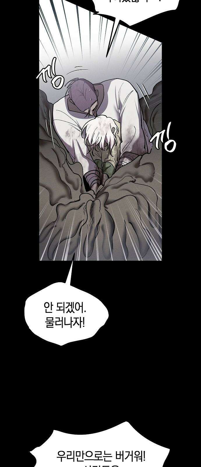 괴물의 바다 48화 5